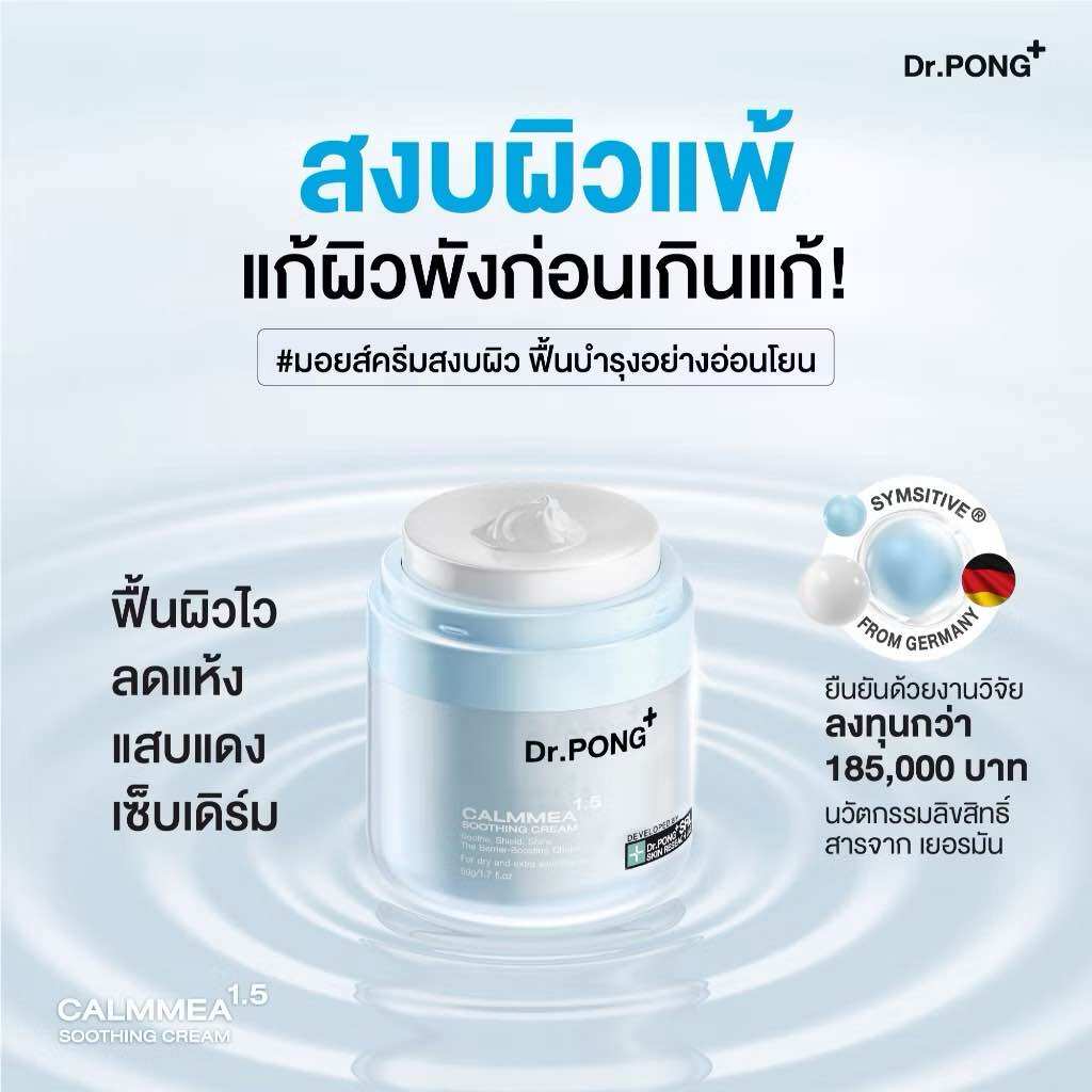 Dr.Pong Calmmea 1.5 Soothingcream Moisturizer, Nourishes Facial Skin, Moisturizes, Reduces Inflammation, Moisturizing Cream, Value Size 50g.