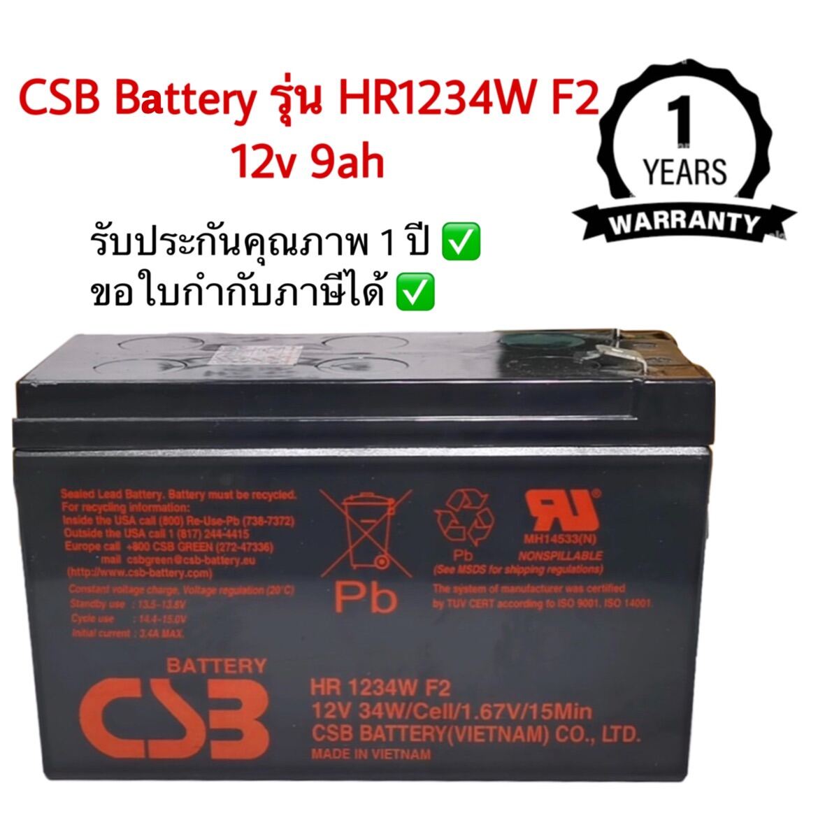 CSB Battery APC รุ่น HR1234W F2 ขนาด 12v 9ah เหมาะสำหรับเครื่องสำรองไฟ ...