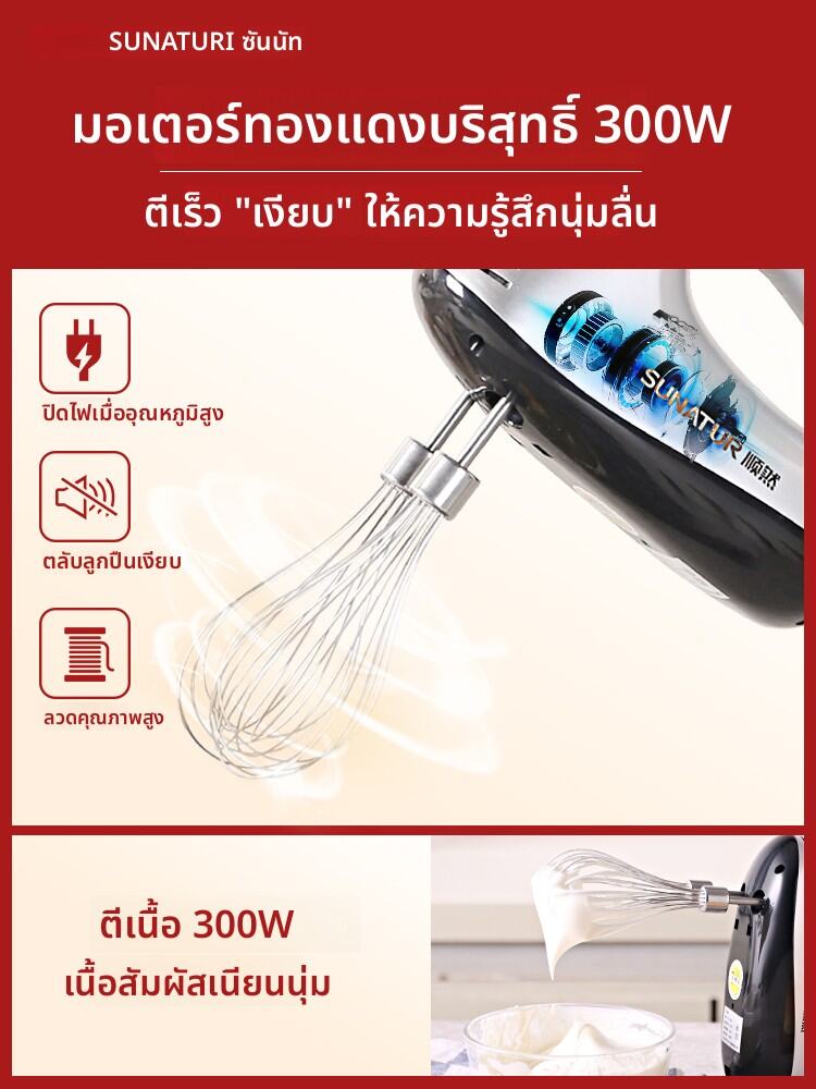 SUNATUR | Electric Home Baking Cream Whipping Egg Beater ราคา 1,791 บาท*ส่งฟรี