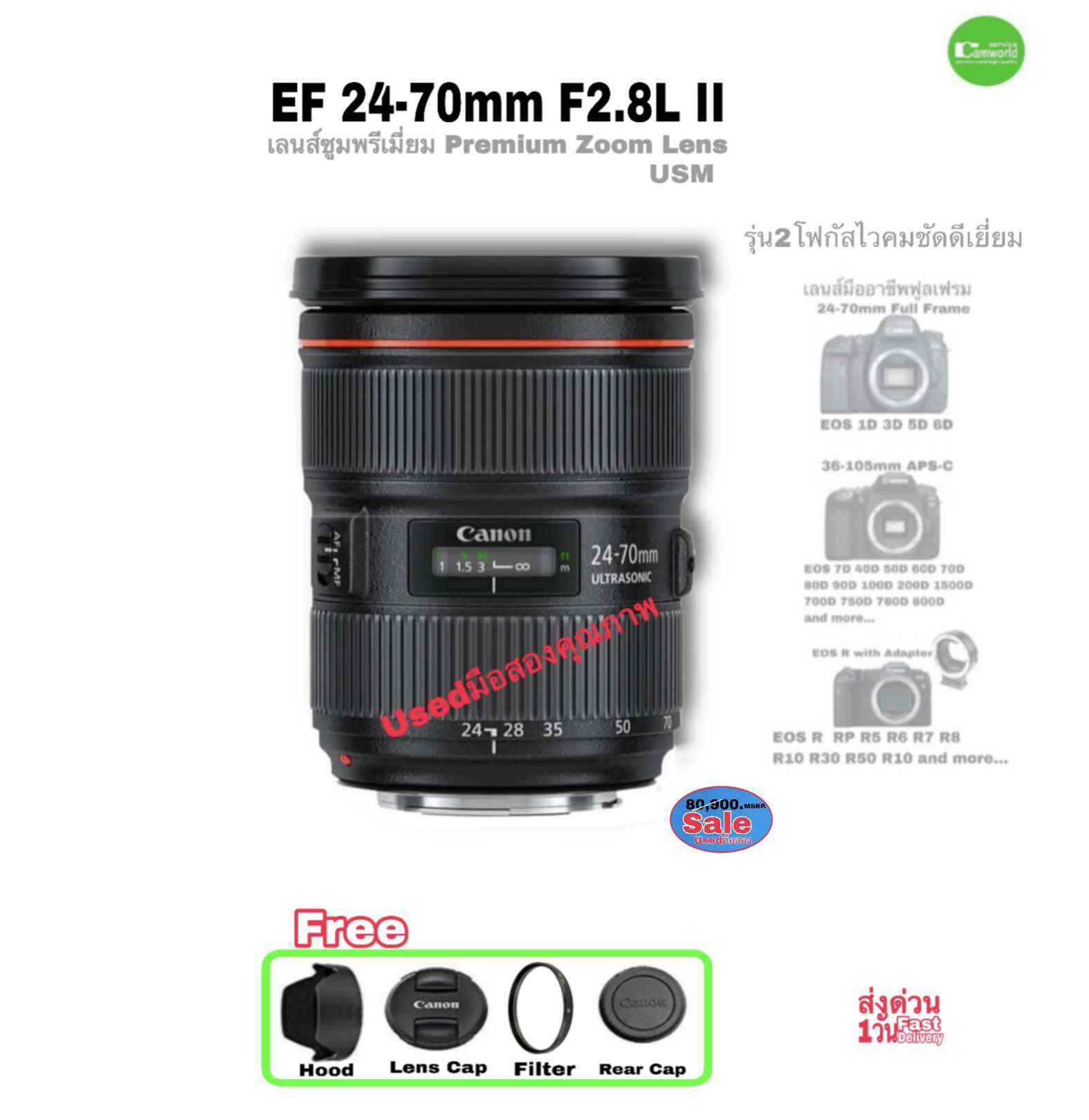 เลนส์กล้องถ่ายรูป Camera Lens Canon พรีเมี่ยม Ef 24-70mm F/2.8 ลิตร Ii Usm ระดับมืออาชีพขอบแดง รุ่น 2 แชมป์เปี้ยน คมชัด โฟกัสเร็ว ดีขึ้นกว่าเดิมมาก สำหรับกล้อง Dslr มือสอง คุณภาพใช้แล้ว ราคา 42,790 บาท*ส่งฟรี