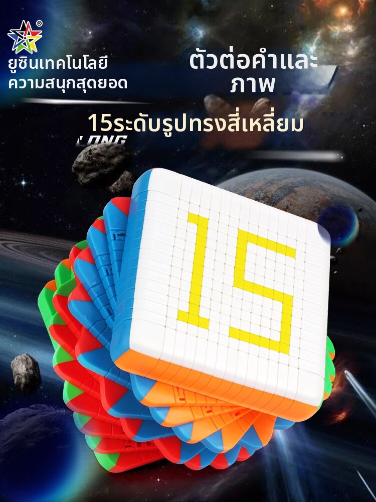 YuXin | Advanced Competition-Grade 15th Level Puzzle Cube ราคา 3,104 บาท*ส่งฟรี
