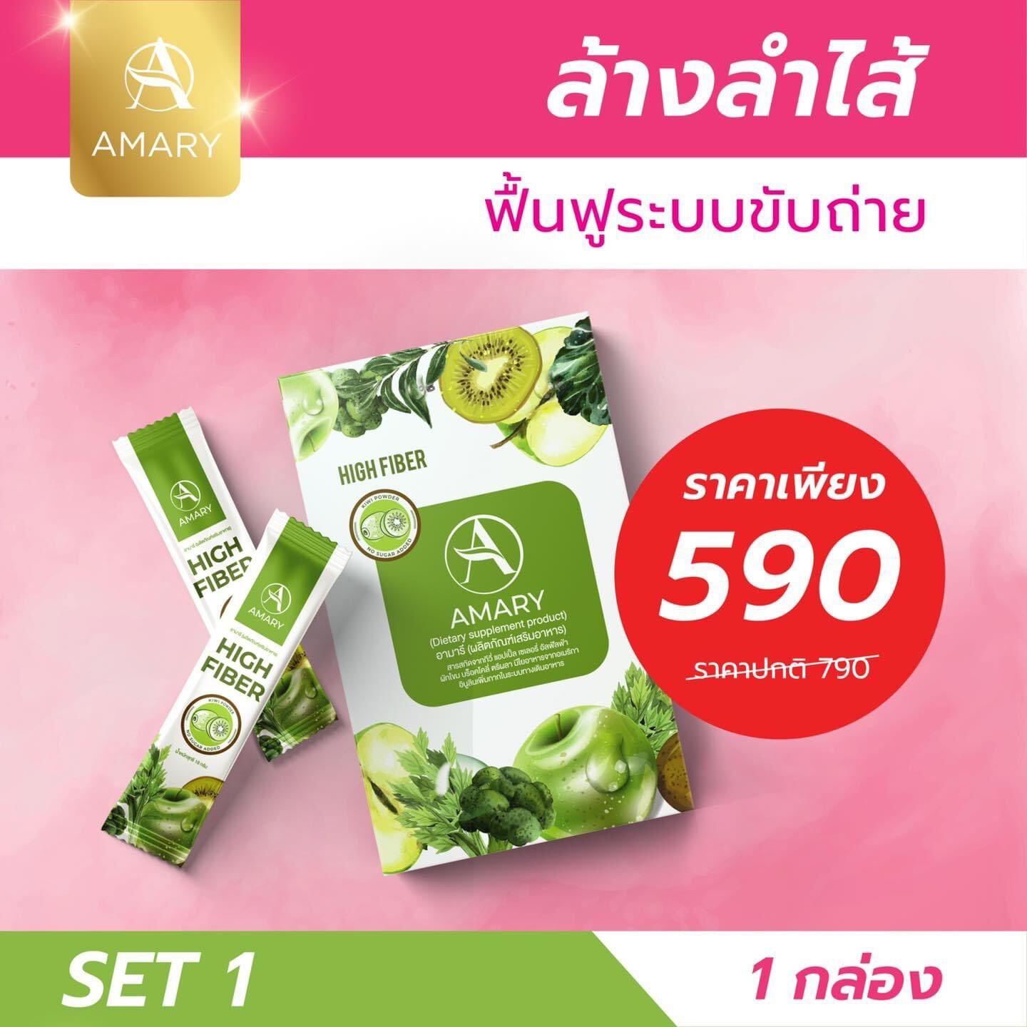 Amary fiber ไฟเบอร์อามารี เซต 1 กล่อง