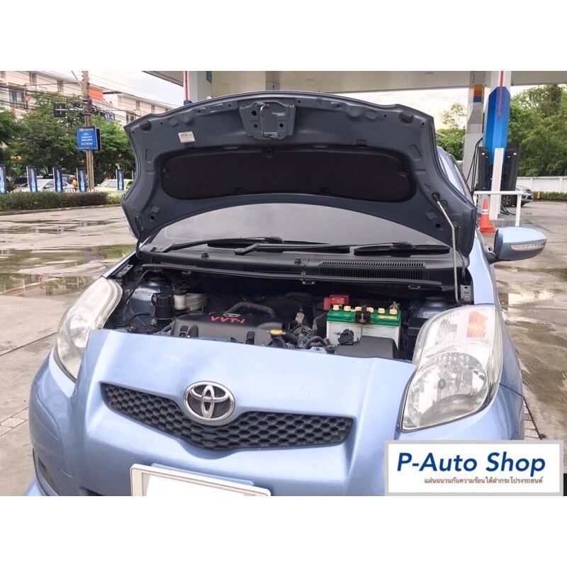 แผ่นกันความร้อนฝากระโปรง Yaris 2006-13 | ยาริส 1.5