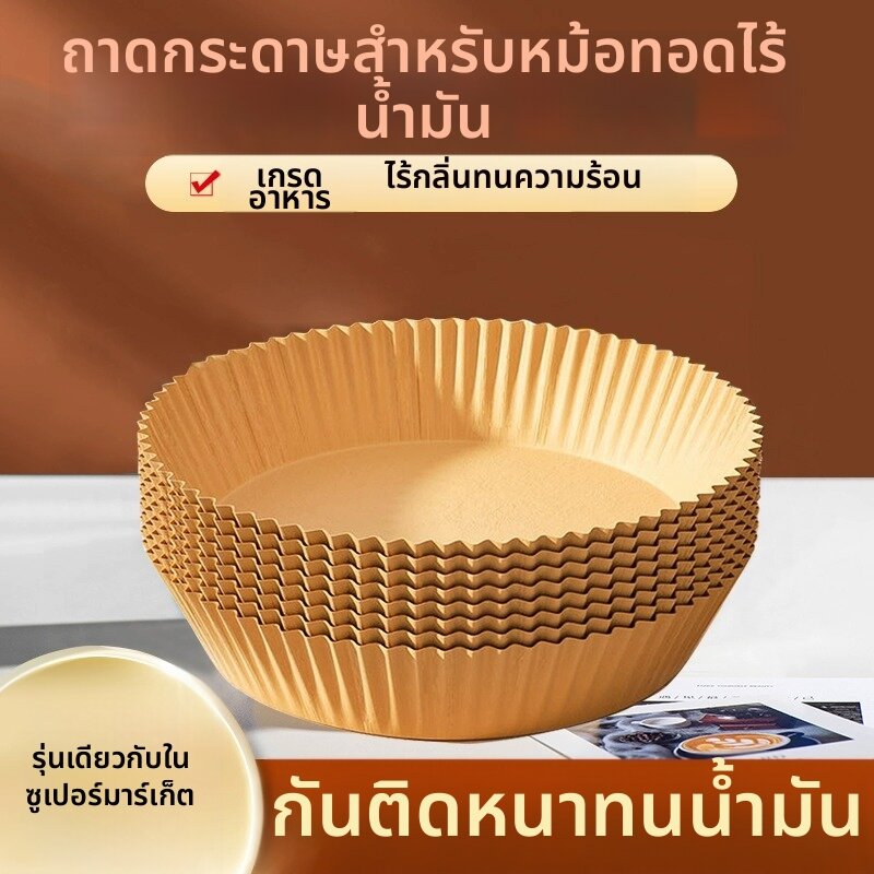 MOMIAN | Air Fryer Dedicated Oil Absorption Baking Paper Antibacterial Food Grade Thickened Non-stick ราคา 435 บาท*ส่งฟรี