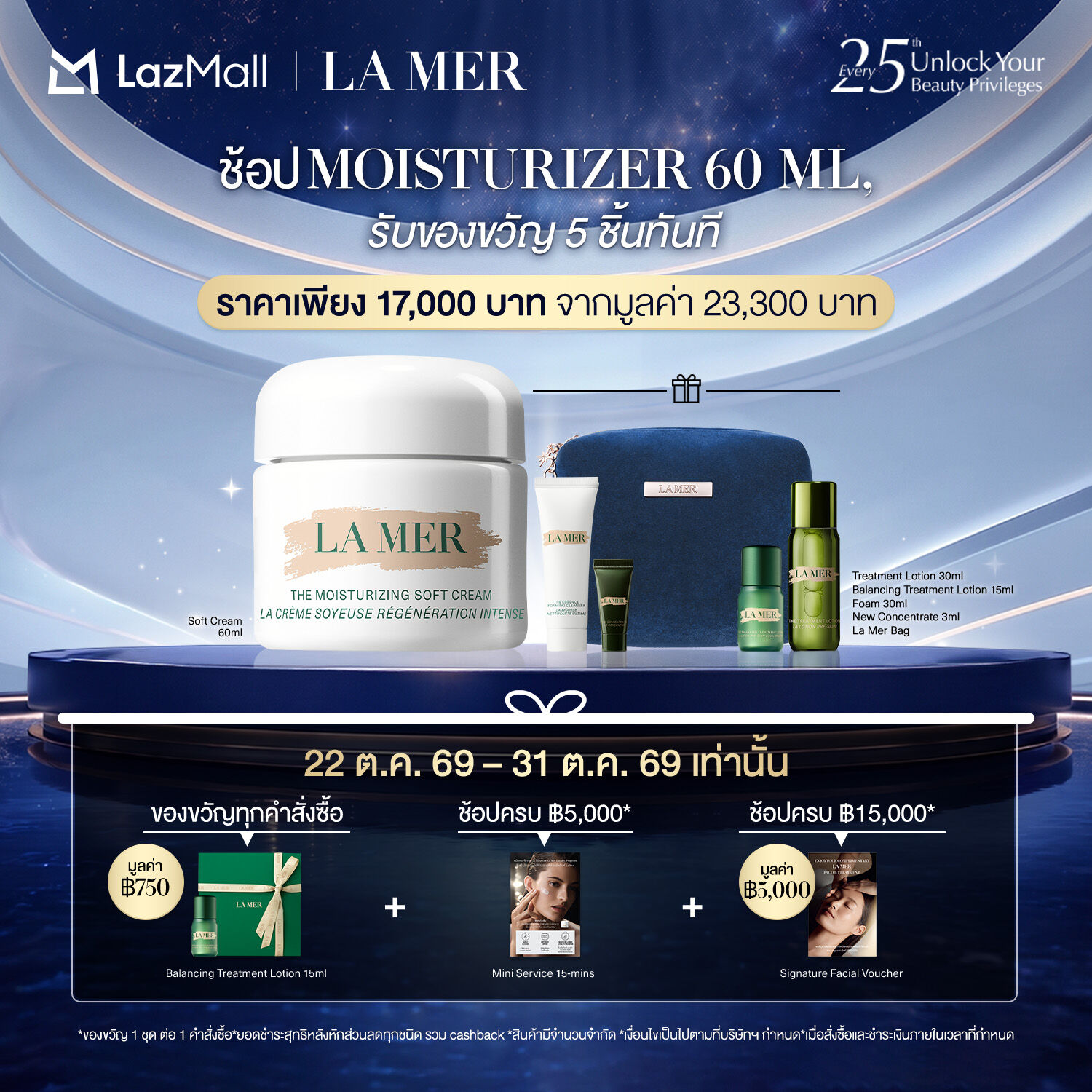 ครีมบำรุงผิวหน้าและผิวกาย La Mer 22-31 October 26 Exclusive Set – The Moisturizing Soft • มอยส์เจอไรเซอร์สูตรบางเบา มอบความชุ่มชื้นและต่อต้านริ้วรอยแห่งวัยอันทรงพลัง ราคา 9,400 บาท*ส่งฟรี