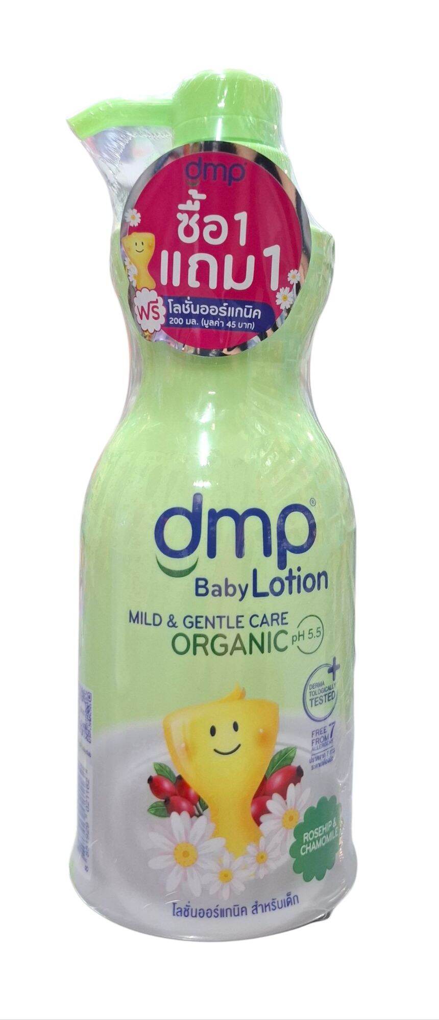 (1 แถม 1)dmp Baby Lotion organic ดีเอ็มพี เบบี้โลชั่น ขวดปริมาณสุทธิ480มล.แถมขวด 200มล.(เลือกสูตร)