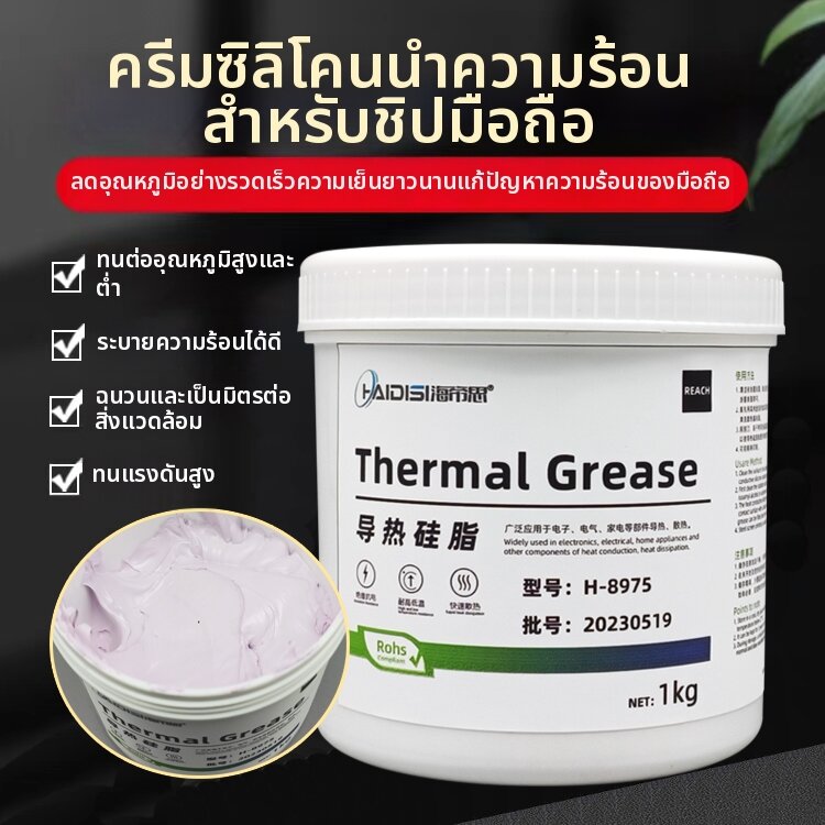 yishujia office | Pink Thermal Conductive Paste ราคา 4,912 บาท*ส่งฟรี