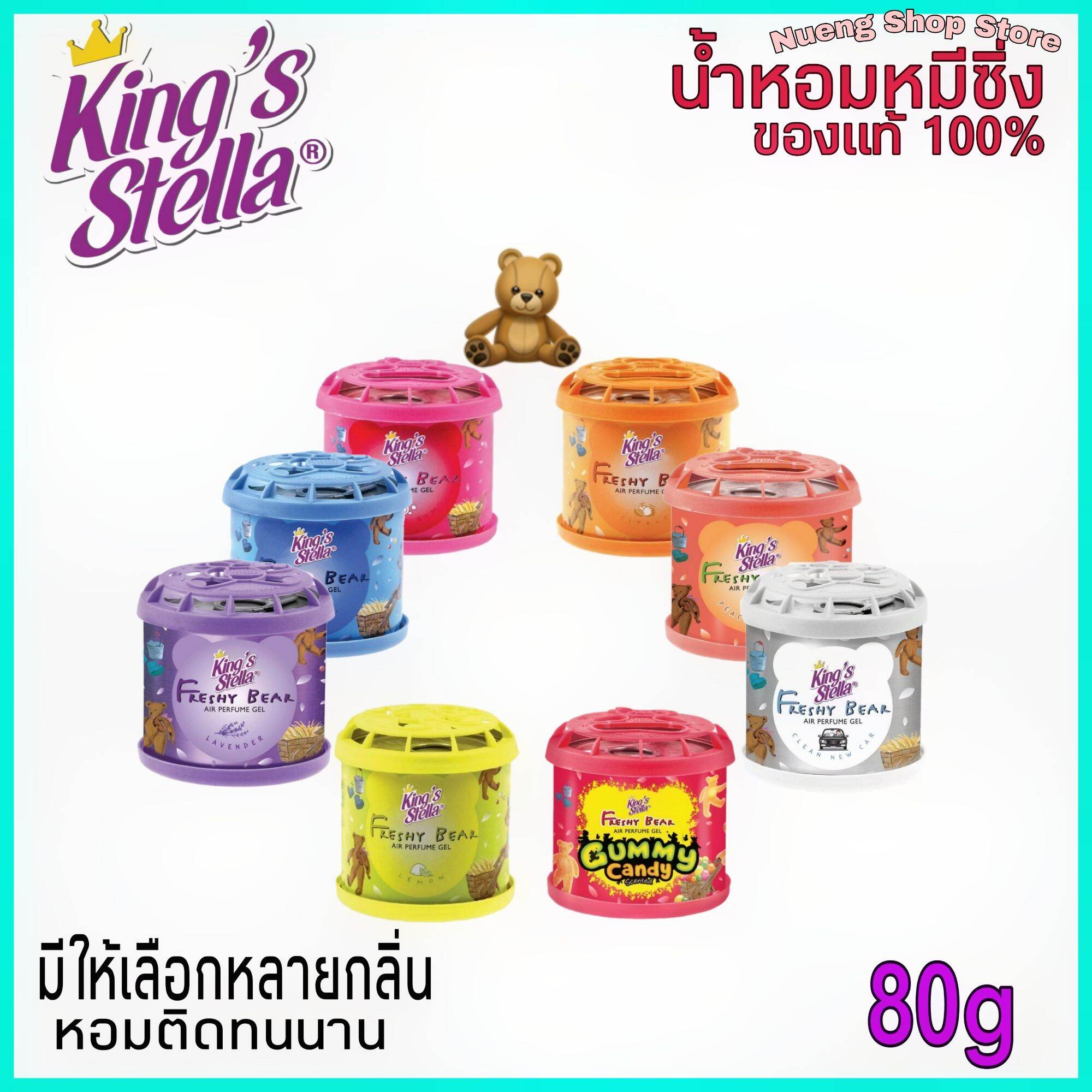 🔥น้ำหอมหมีซิ่ง🔥 King’s Stella Freshy Bear [🔥ส่งด่วน🔥]