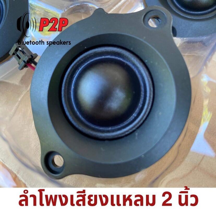 ลำโพงเสียงแหลม Piarix OEM ของเดนมาร์ก (1 ดอก)