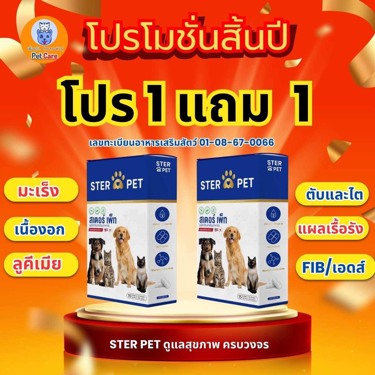 <Sent from the Company > Promotion Buy 1 Get 1 Free Sterpet (Alternative Medicine) Cancer, Tumors, Ulcers in Dogs and Cats