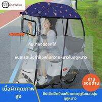 jeagutt | หลังคาพับได้ป้องกันลมฝนและแดดสำหรับจักรยานไฟฟ้าและมอเตอร์ไซค์