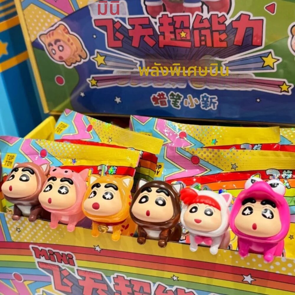 โมเดลฟิกเกอร์ ของสะสม TOPTOY ของแท้ คราโยน ชินจัง ซีรีส์พลังบินได้ บลายด์แบ็ก จิ๋วน่ารัก ของเล่นจี้ห้อย ราคา 1,431 บาท*ส่งฟรี