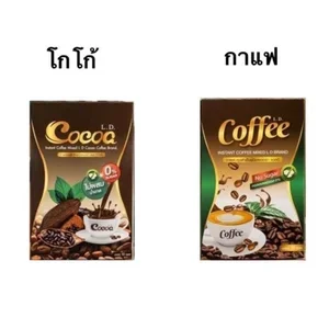 ภาพหน้าปกสินค้าแพ็คเกจใหม กาแฟLD & โกโก้LD ที่เกี่ยวข้อง