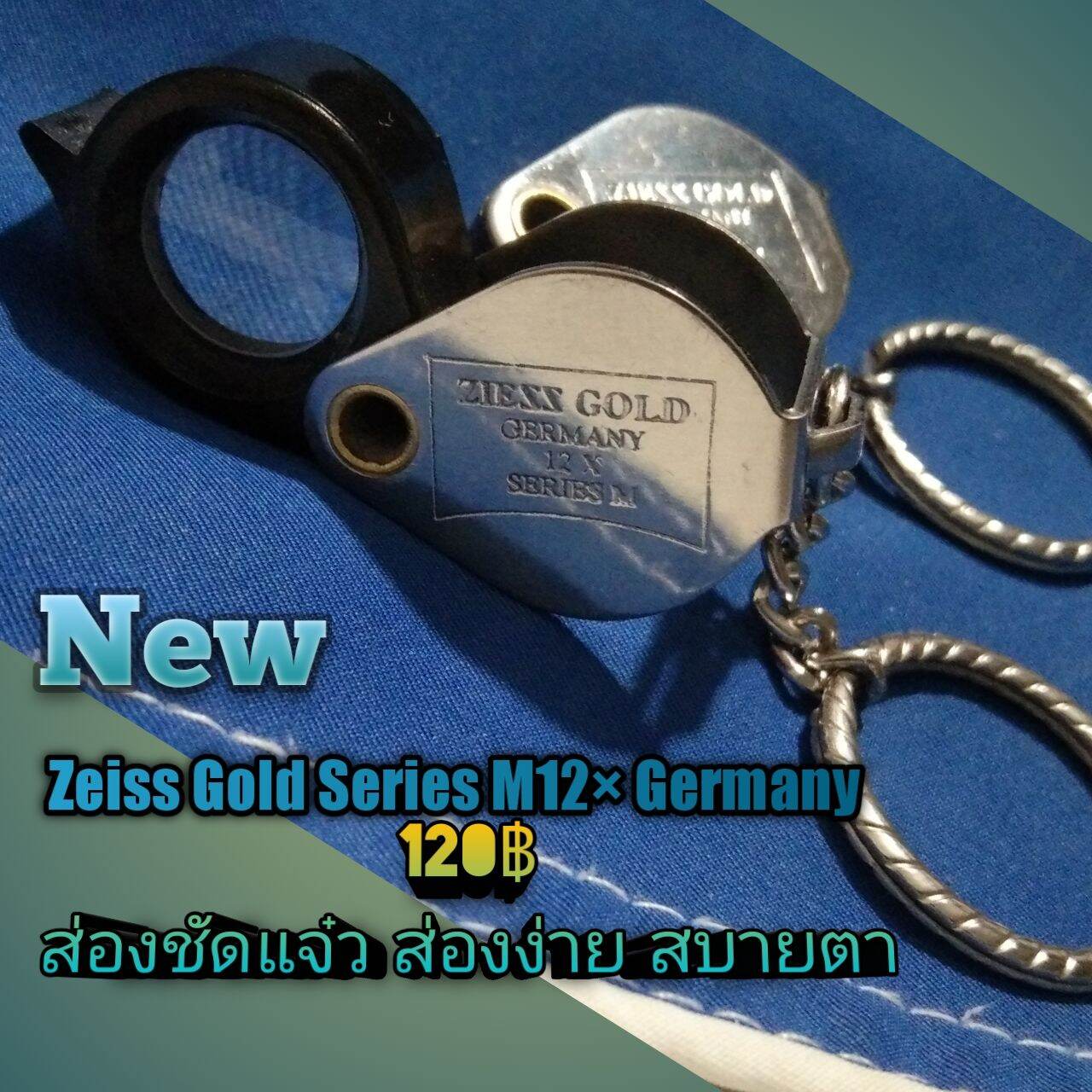 🔥ใหม่ กล้องส่องพระ/งานจิวเวลรี่ Ziess Gold Series M12× Germany ชัดแจ๋ว ส่องง่ายยสบายตา