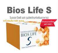 Bios Life S unicity ไบออสไลฟ์ เอส60 ซองunicity ฉลากไทยและนำเข้าแท้100%พร้อมส่ง