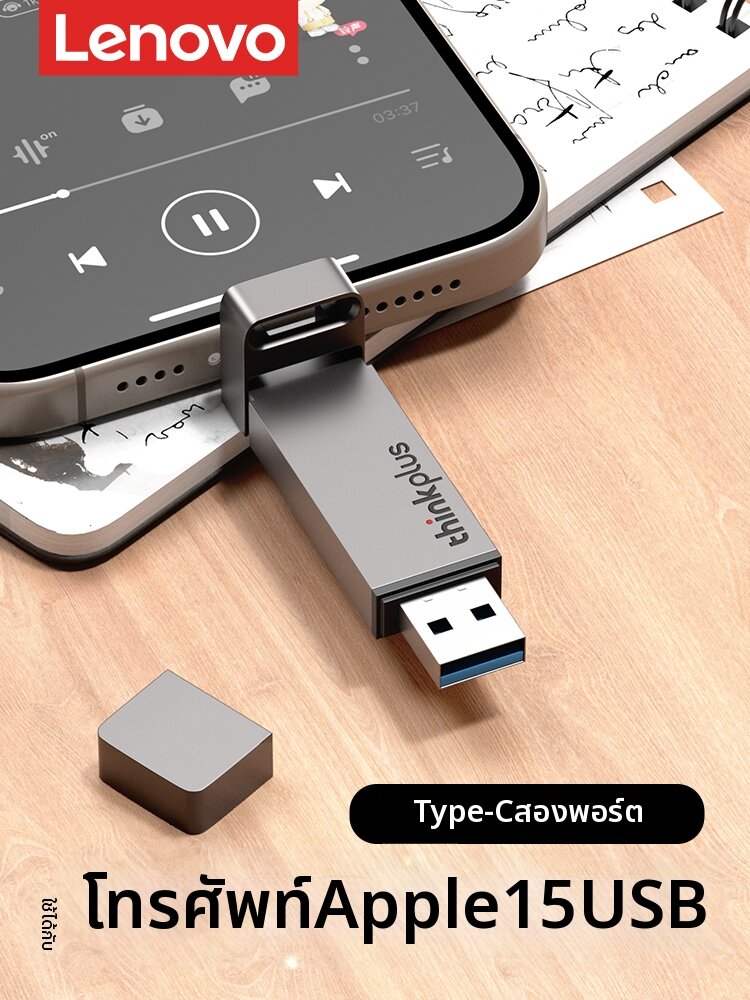 Lenovo | Dual Use For iPhone 15 Solid State USB Drive Type-C ราคา 3,966 บาท*ส่งฟรี