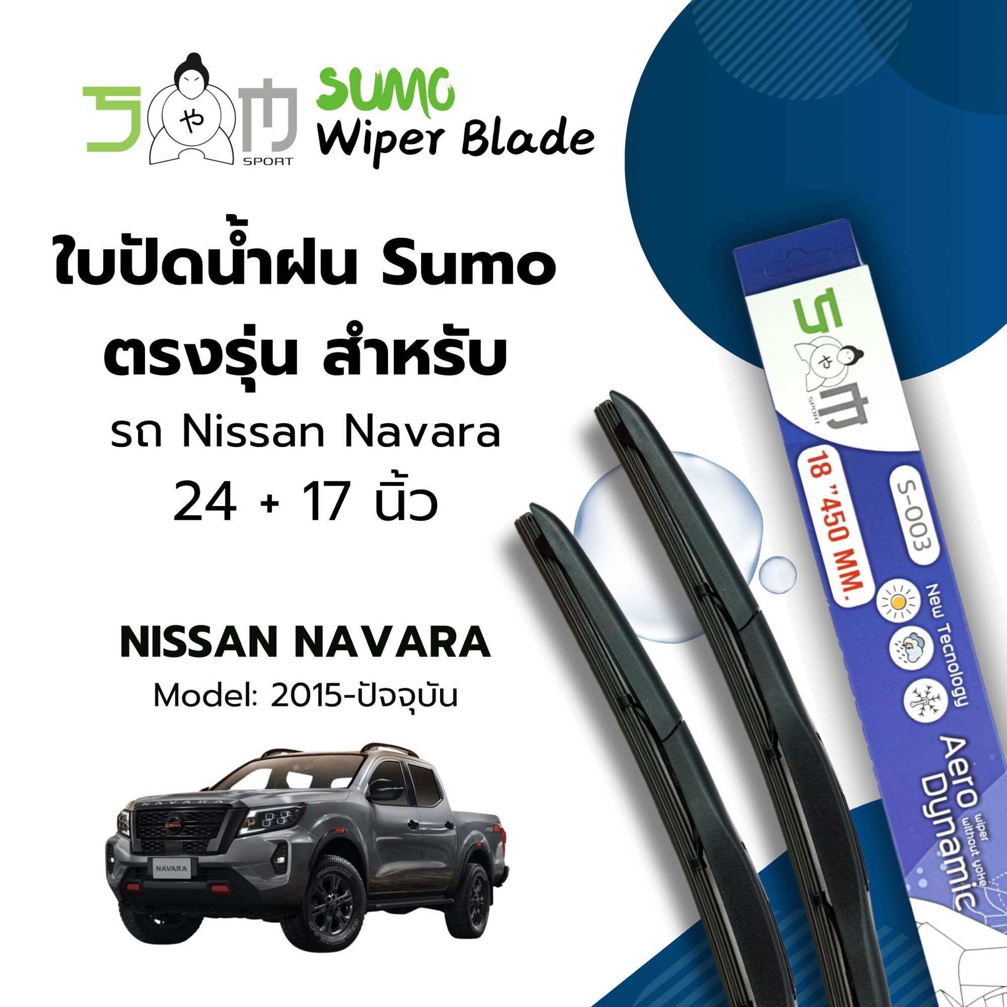 Sumo Sport 24/ 17 inch Nissan Navara 2015- 2025 sumo Blue (price is 2 pcs) ราคา 179 บาท*ส่งฟรี