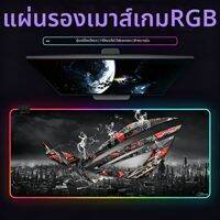 ROG | แผ่นรองเมาส์เกมมิ่ง LED RGB
