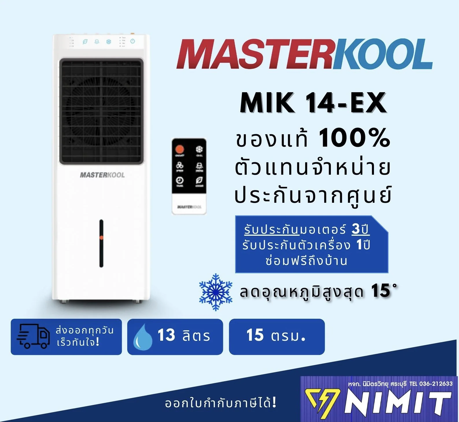 Masterkool พัดลมไอเย็น รุ่น MIK-14EX สีขาว
