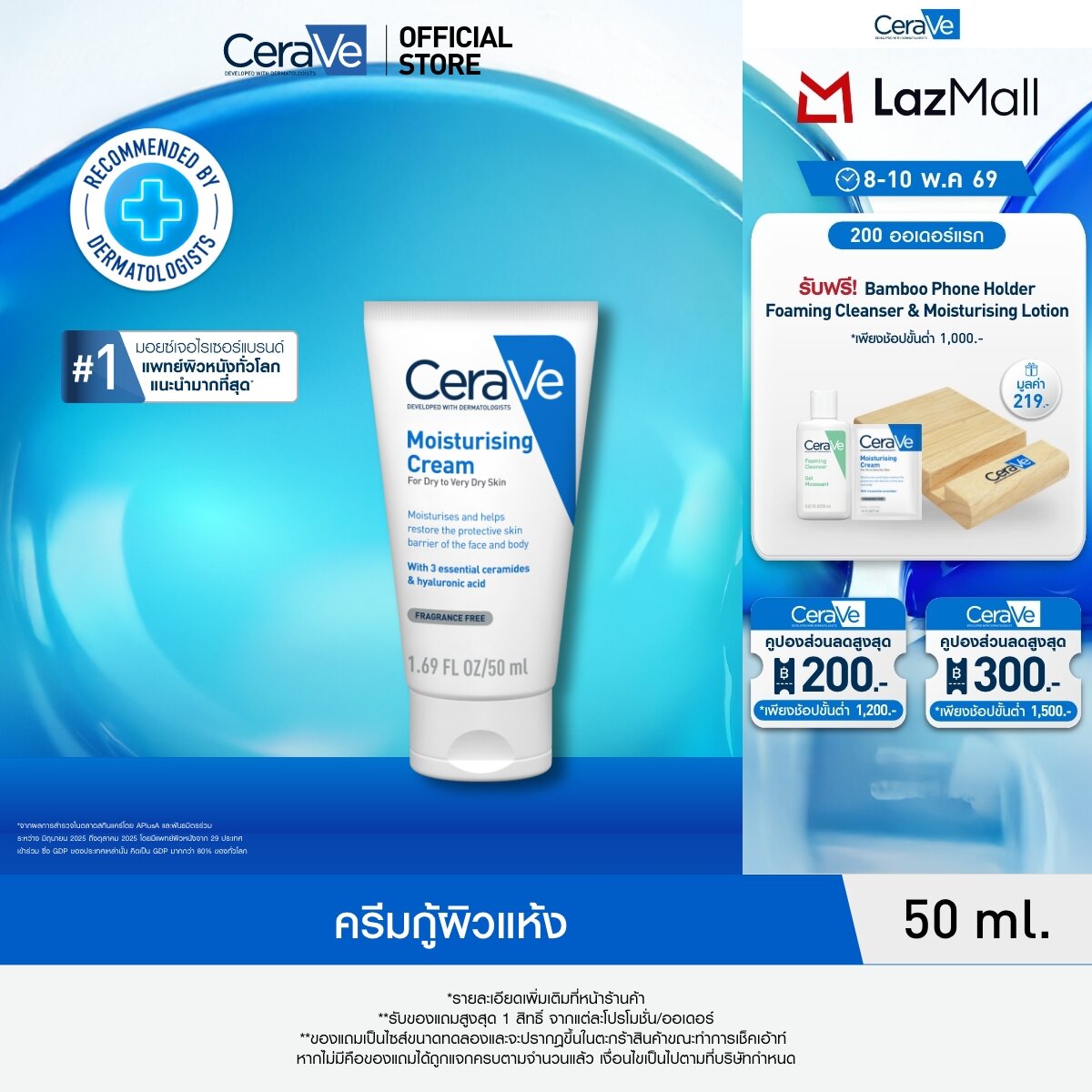 เซราวี CERAVE Moisturising Cream ครีมบำรุงผิวหน้าและผิวกาย สำหรับผิวแห้งมาก 50g