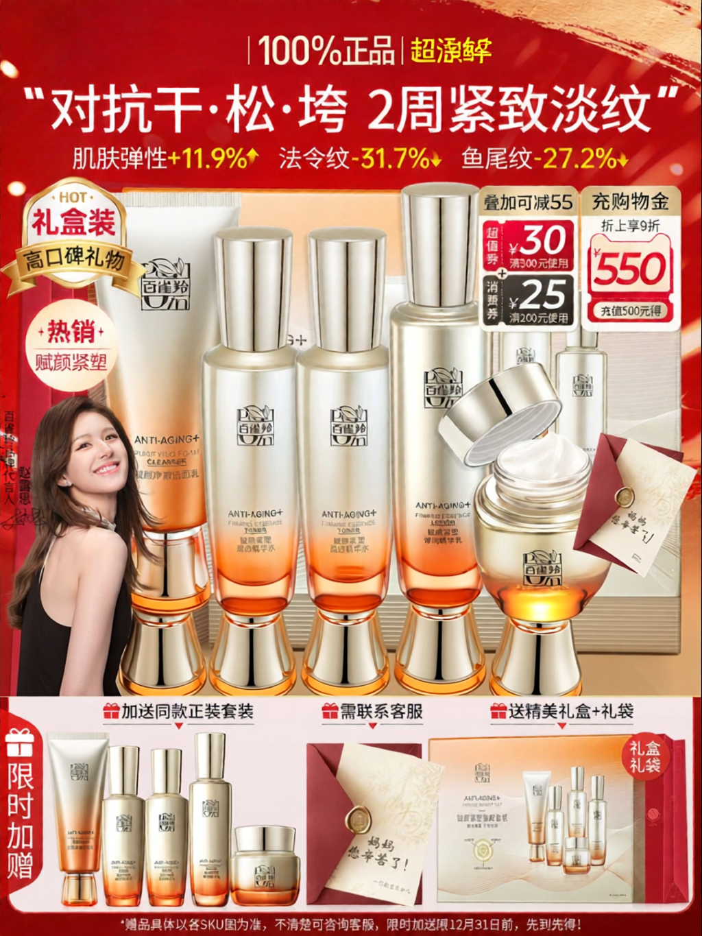 pechoin | Anti-Wrinkle Tightening Skin Care Set for Mom ราคา 1,699 บาท*ส่งฟรี