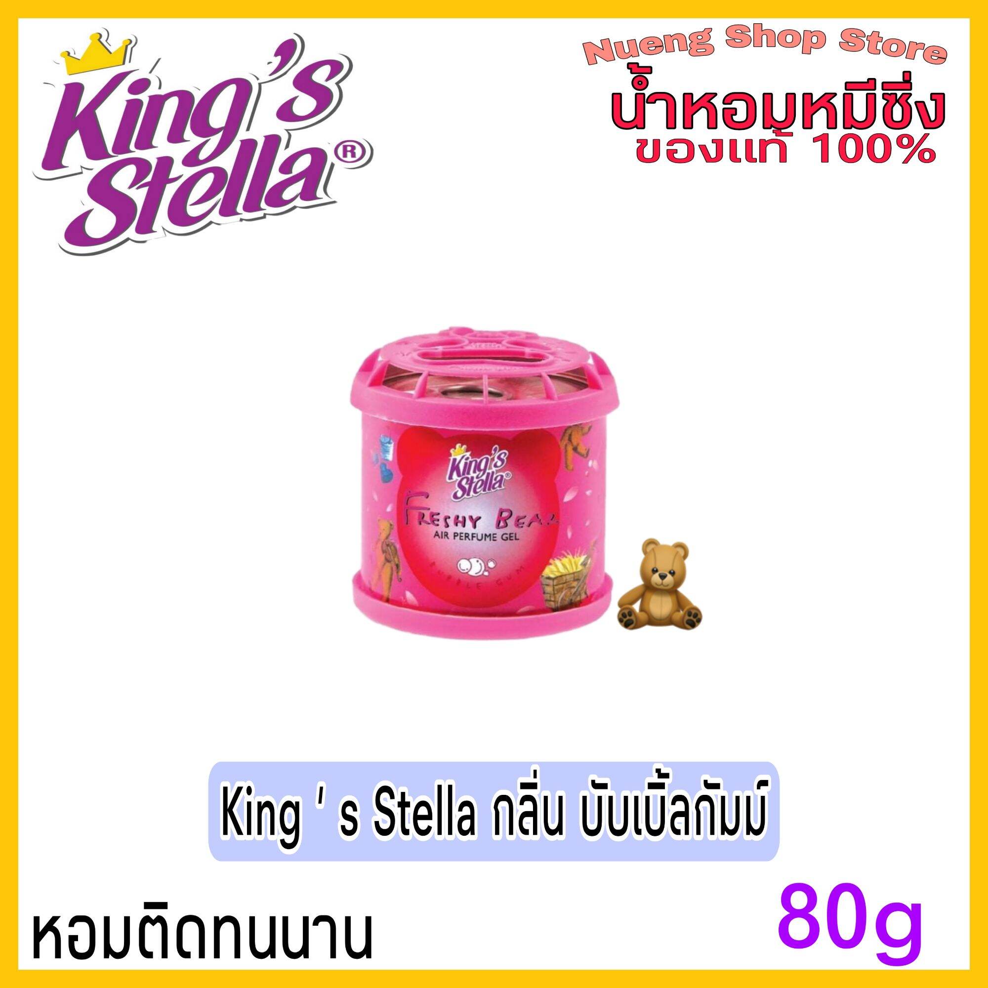 🔥น้ำหอมหมีซิ่ง🔥King’s Stella Freshy Bear(กลิ่น Bubble gum  สีชมพู )🔥ส่งด่วน🔥