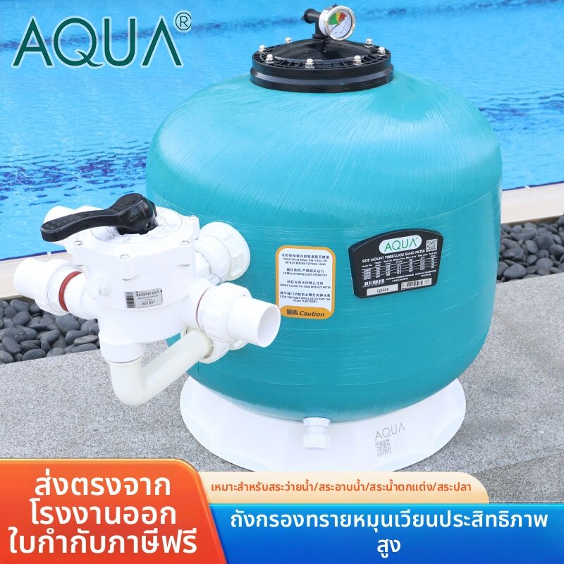 AQUA | Swimming Pool Filter Quartz Sand Commercial Side Mount ราคา 18,547 บาท*ส่งฟรี