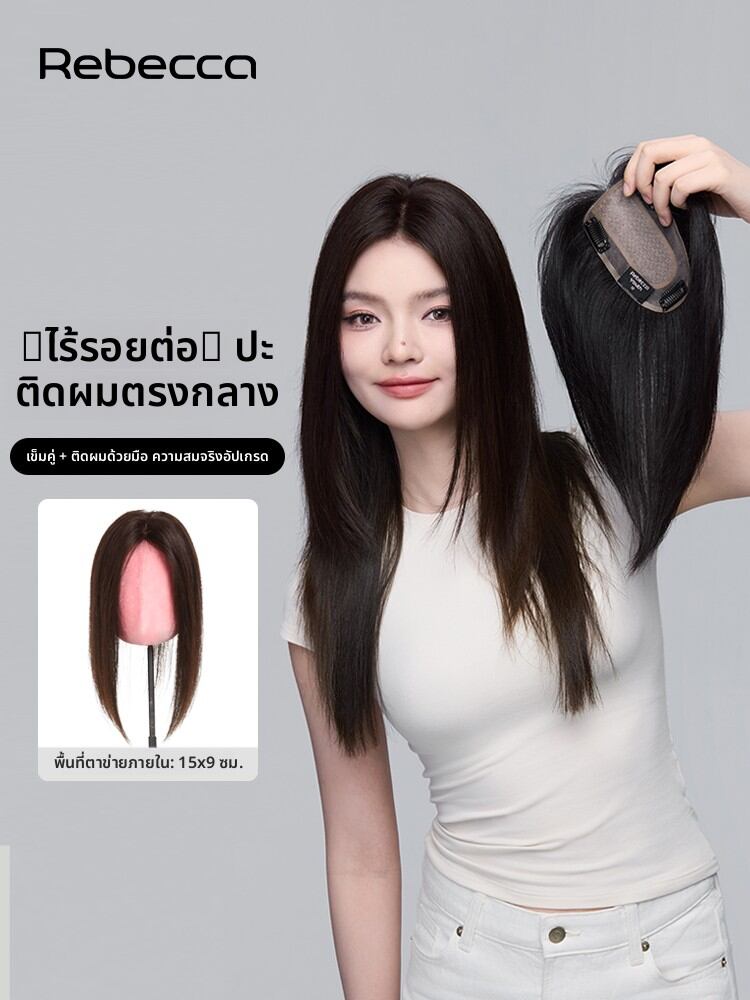 Rebecca | Full Human Hair Upgrade V-Edge Design Center Part Bangs Hair Extension ราคา 19,646 บาท*ส่งฟรี