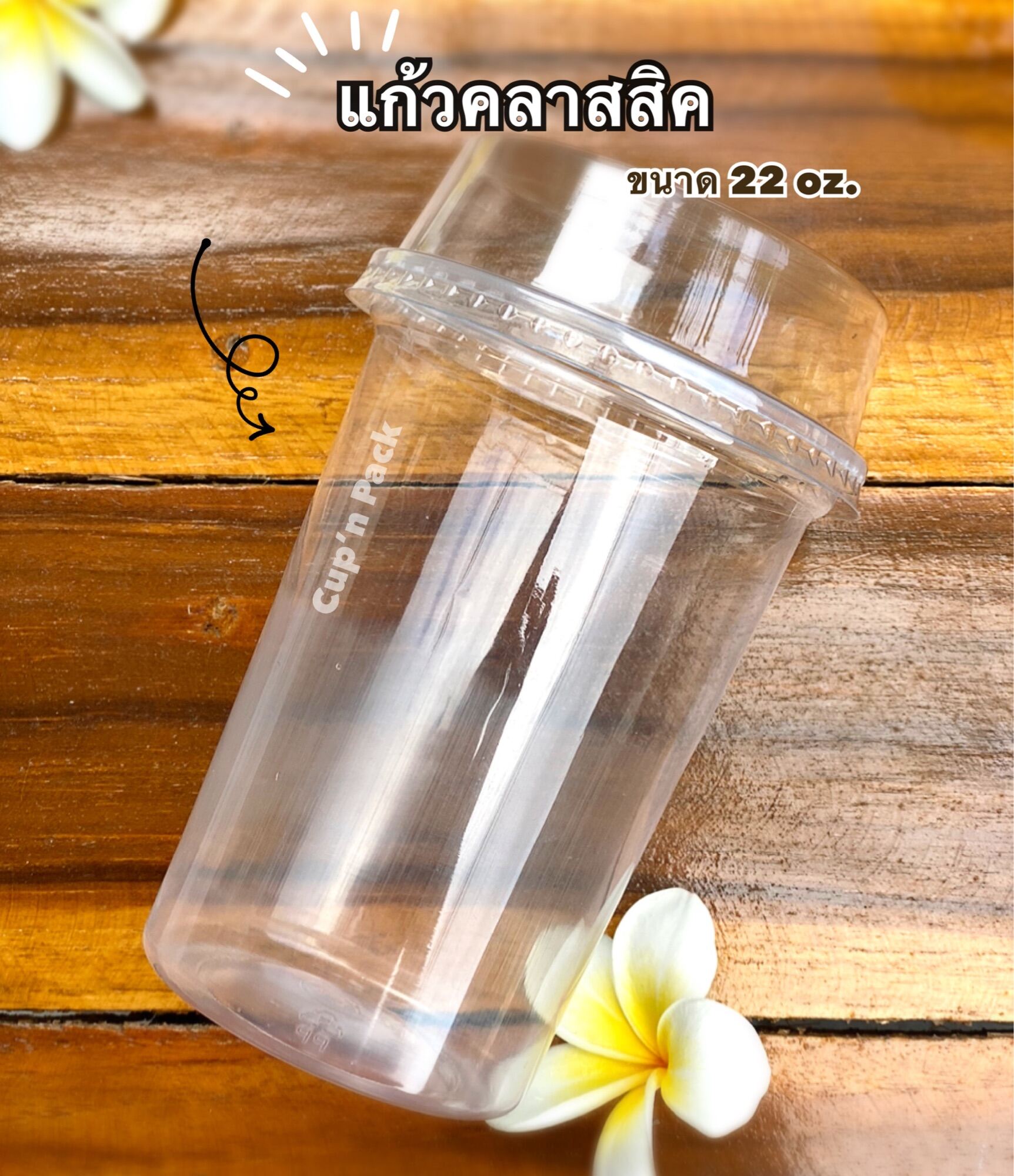 แก้วคลาสสิค 22 ออนซ์ ปาก95mm.(แก้วอย่างเดียว50ใบ)