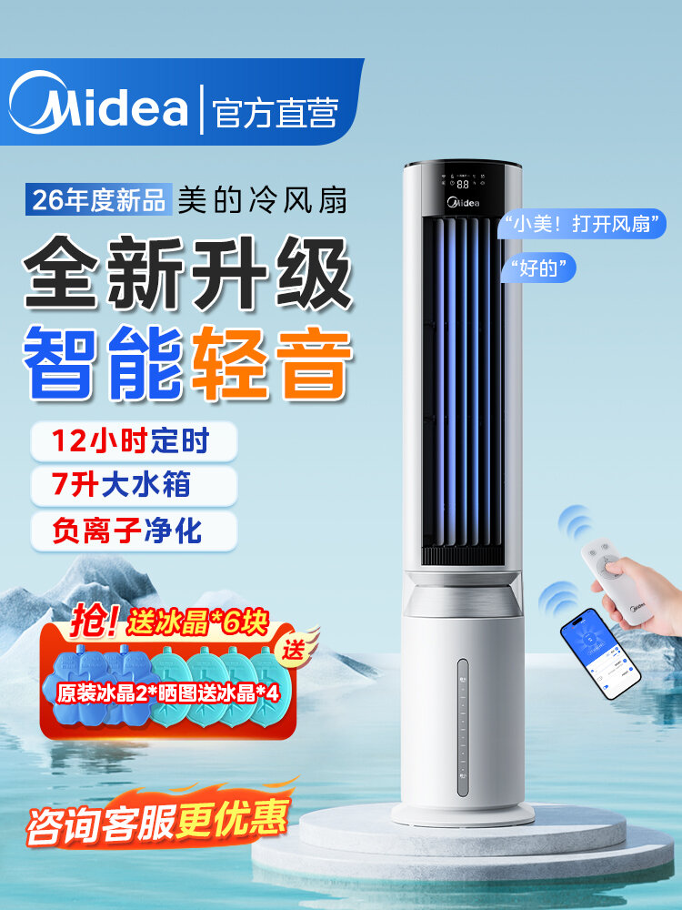 รูปสินค้า Midea | Smart Movable Negative Ion Air Cooler Fan