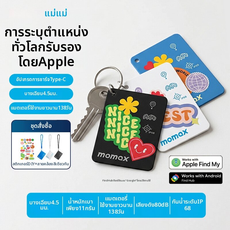 Momax | Anti-Lost Device for AirTag and Others Keys Pets Elderly Children ราคา 644 บาท*ส่งฟรี