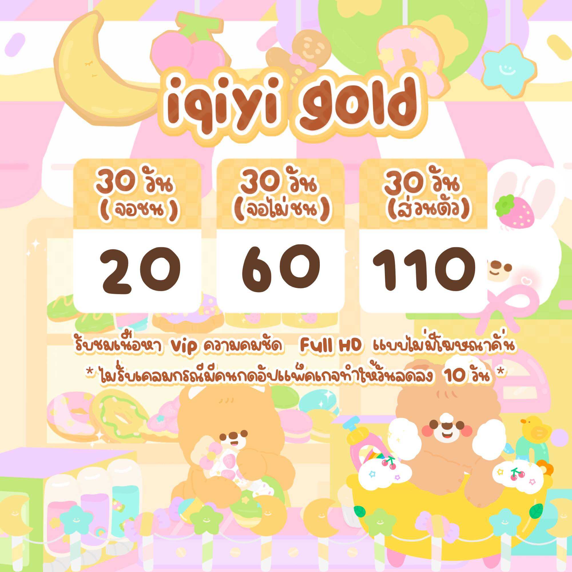 iQIYI GOLD 30 วัน | หารอ้ายฉีอี้ วีไอพี | อ้ายฉีอี้ | ✖️ส่งรหัสทางช่องแชท ✖️ ไม่รับเคลมกรณีวันลด อ่านรายละเอียดก่อนสั่ง 🪄 ราคา  20 บาท*ส่งฟรี