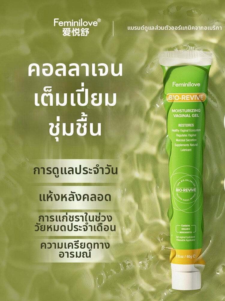 FEMINILOVE | Postpartum Dryness Relief Intimate Care Gel ราคา 5,313 บาท*ส่งฟรี