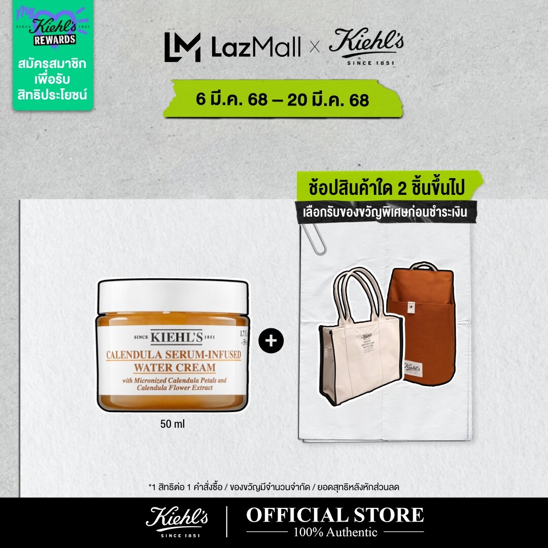 KIEHL'S CALENDULA SERUM-INFUSED WATER CREAM 50ml คีลส์ คาเลนดูล่า เซรั่ม-อินฟิวส์ วอเตอร์ ครีม ทรีทเม้นต์บำรุงผิว บำรุงผิวหน้า ราคา 2,250 บาท*ส่งฟรี