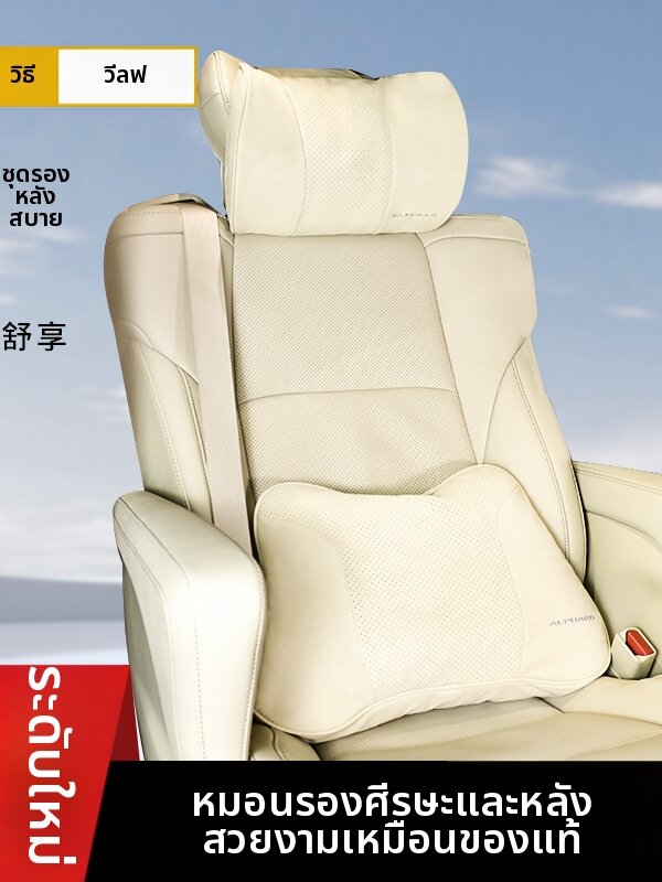 SHISHUAI | Original Style Seat Back Pillow 2015-2023 Alphard Vellfire ราคา 3,035 บาท*ส่งฟรี