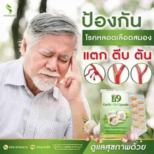 ภาพขนาดย่อของภาพหน้าปกสินค้าB9 Garlic Oil น้ำมันกระเทียม สกัดเข้มข้น 5 กล่อง (กล่องละ20 เม็ด) ล็อตผลิตล่าสุด 03/2023 รับประกันของแท้ จากร้าน B9 oil ราชาสมุนไพร บน Lazada ภาพที่ 2