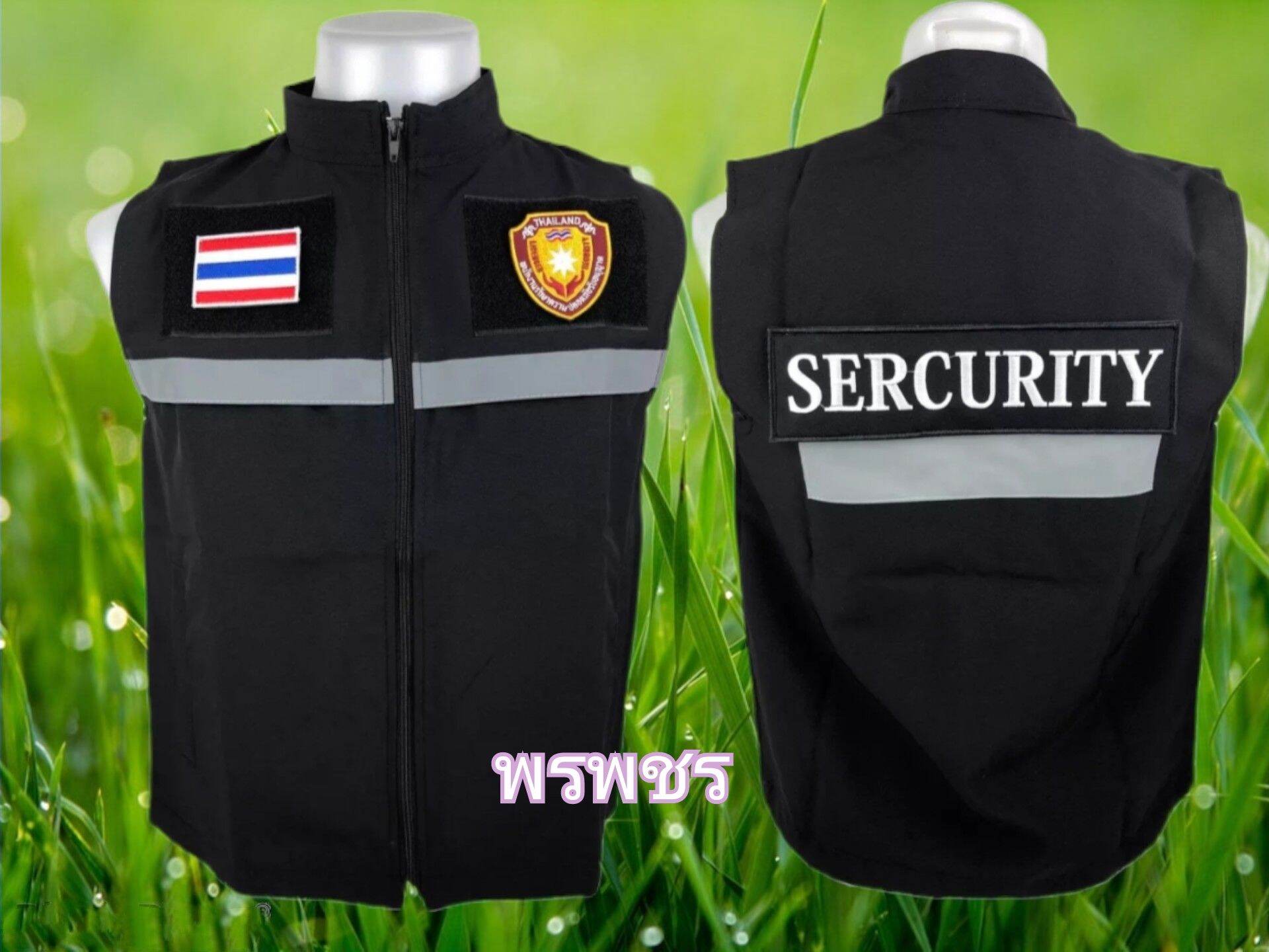 เสื้อกั๊ก พนักงานรักษาความปลอดภัย พปร. รปภ. (Security) แบบมีแถปสะท้อนแสง  ซับในเต็มตัว มีไซส์ S - Xl ผ้ากันน้ำไม่ร้อนใส่สบาย | Lazada.Co.Th