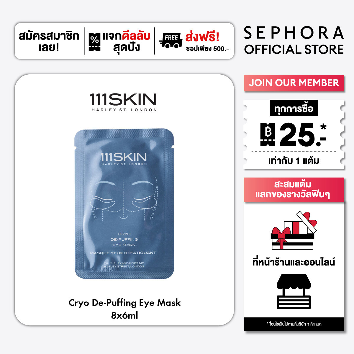 111Skin Cryo De-Puffing Eye Mask ราคา 3,950 บาท*ส่งฟรี
