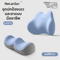 NIRA | หมอนรองเอวสำหรับนอน หมอนยกขา ลดเส้นเลือดขอด รองรับเข่า