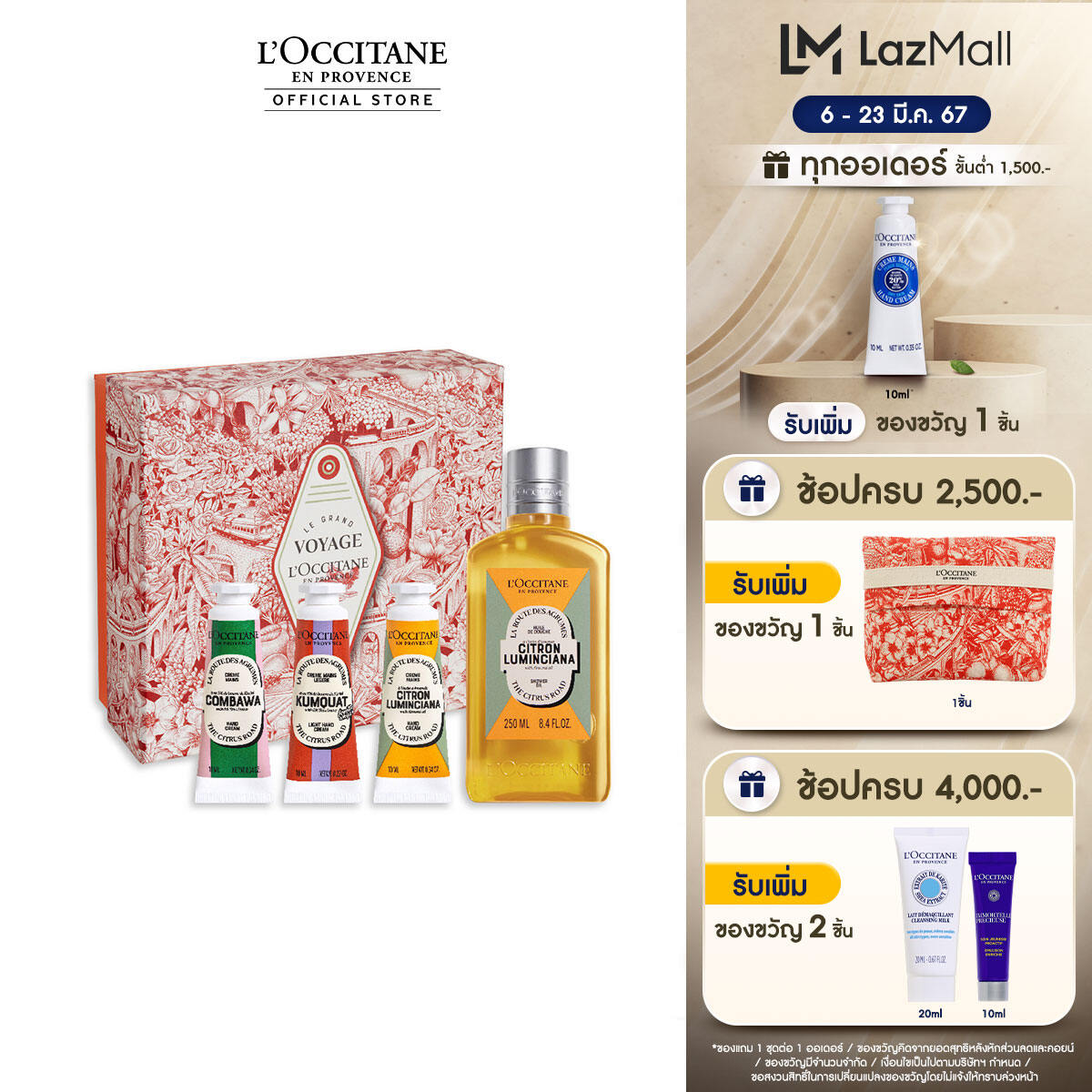 L'Occitane Holiday Almond Citron & Mini Hand Set 2024 ล็อกซิทาน ฮอลิเดย์ เซ็ตชาวเวอร์ออยล์ กลิ่นอัลมอนด์ ซิตรงลูมินเซียนา และแฮนด์ครีมกลิ่นลิมิเต็ด เฉพาะลาซาด้าเท่านั้น (l'occitane, loccitane, ชุดของขวัญ, ของขวัญ) ราคา 1,500 บาท*ส่งฟรี
