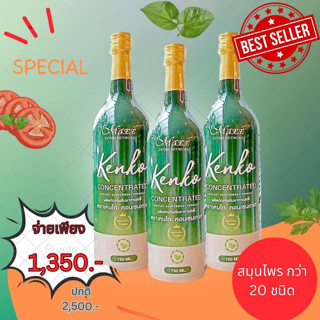 เคนโกะ KENKO เครื่องดื่มสมุนไพร 1 แถม 1 รวม 20 ชนิด ตราเคนโกะ ขนด 750 ml. เพื่อบำรุงสุขภาพ ฟรี แก้วเป๊ก ส่งฟรี มีปลายทาง ราคา 2,500 บาท*ส่งฟรี