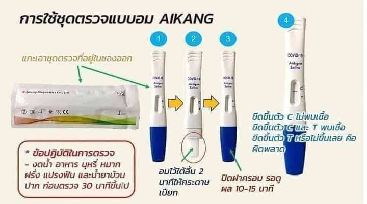 สินค้าพร้อมส่ง ชุดตรวจโควิด ATK Aikang แบบอม อย.ไทย คู่มือภาษาไทยตรวจได้ทุกสายพันธุ์ ส่งด่วนส่งไว