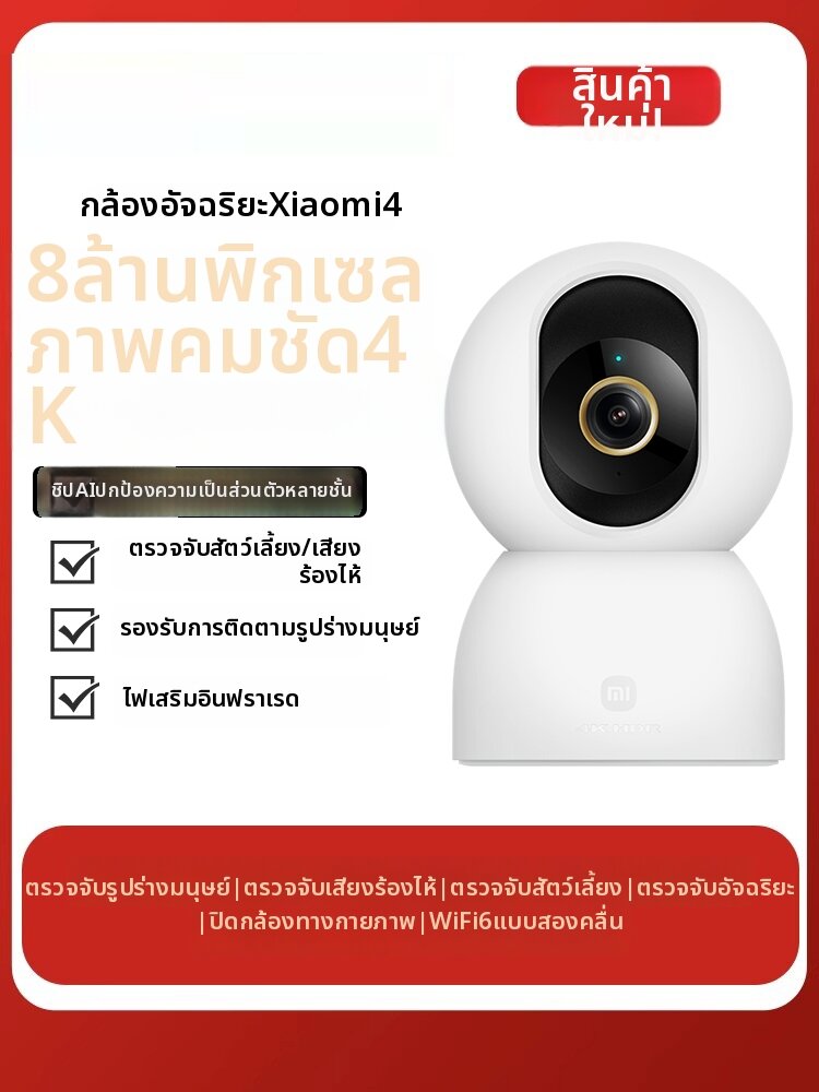 Miui | Remote 360 Panoramic 4K Smart Camera ราคา 1,783 บาท*ส่งฟรี