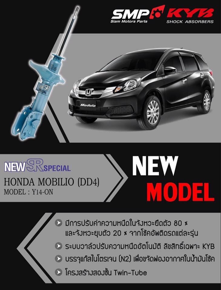 โช๊คอัพkayaba sr special Honda mobilio 2013-2019 ราคา4ตัว รุ่นkyb sr special ราคา 19,900 บาท*ส่งฟรี