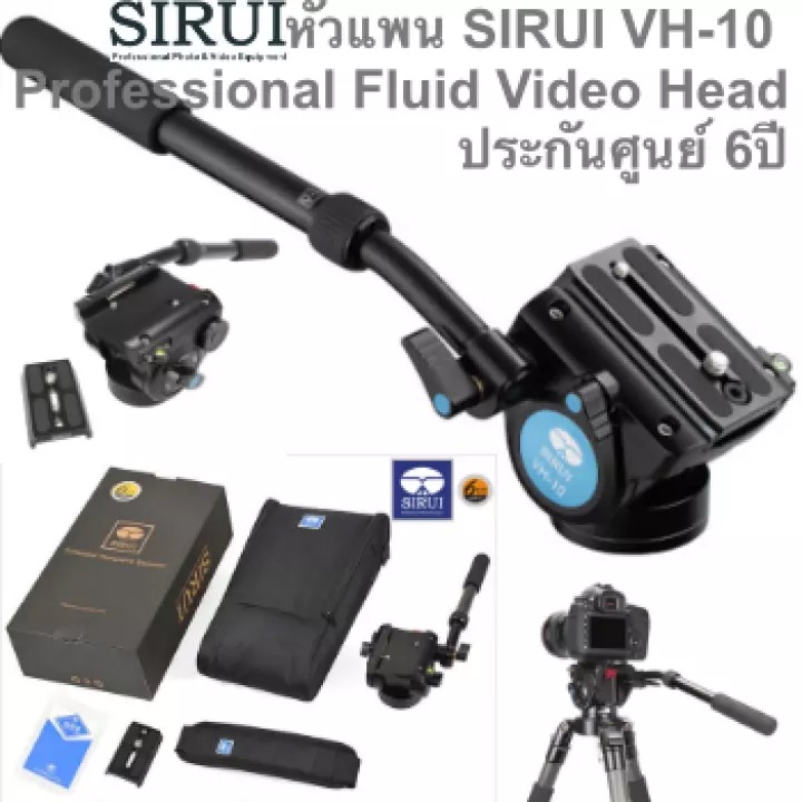 หัวแพน SIRUI VH-10 Professional Fluid Video Head ประกันศูนย์ 6ปี