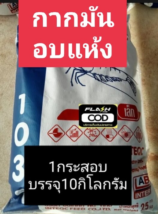 กากมันอบแห้ง ราคาถูก ซื้อออนไลน์ที่ - พ.ย. 2023 | Lazada.co.th