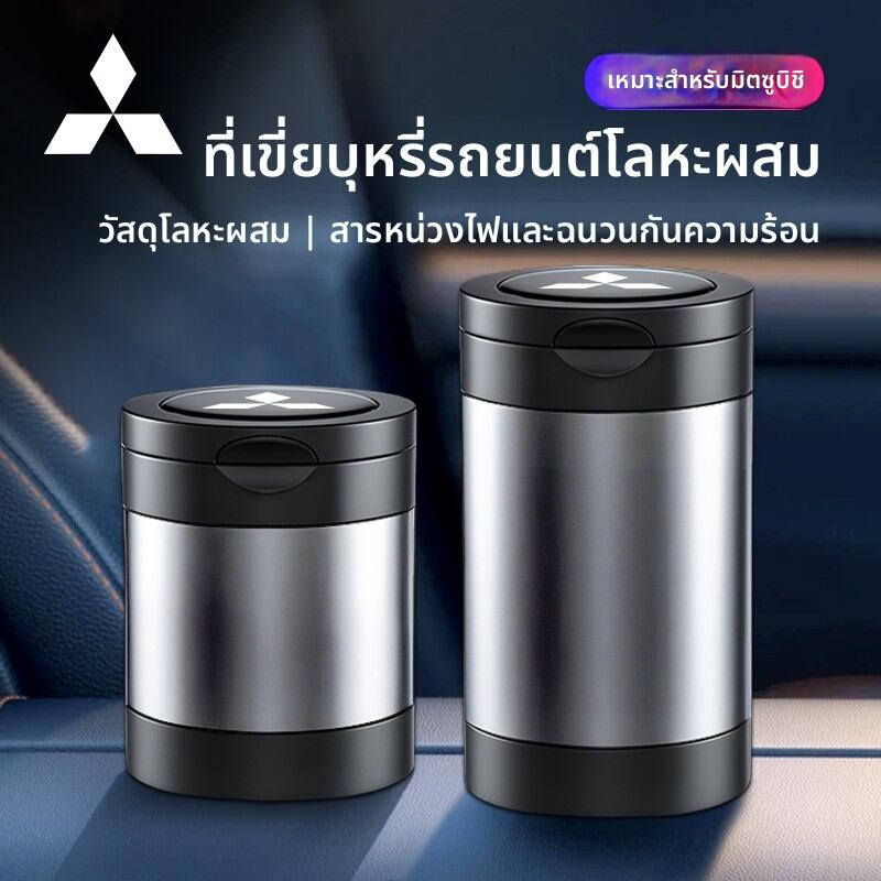 MENGDAO | Anti-Dust Car Ashtray Mitsubishi ASX Interior Decor ราคา 235 บาท*ส่งฟรี