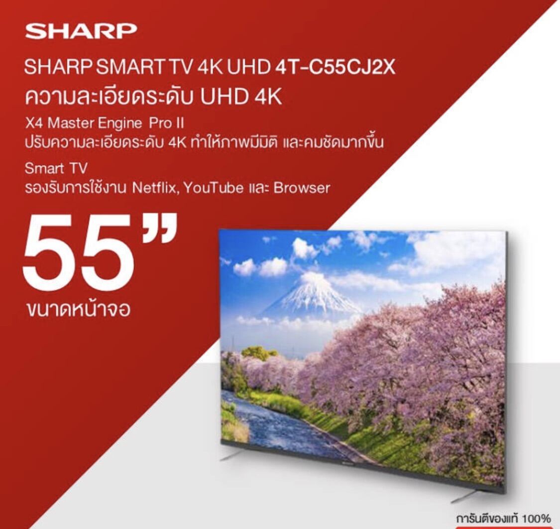 SHARP สมาร์ททีวี UHD 4K TV รุ่น 4T-C55CJ2X ขนาด 55 นิ้ว รับประกันศูนย์ 1 ปี รองรับ NETFLIX, YOUTUBE