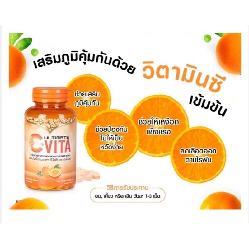 แท้ % Ultimate 🧡 C-VITA Plus 60 เม็ด (วิตามินซี 1000 mg)