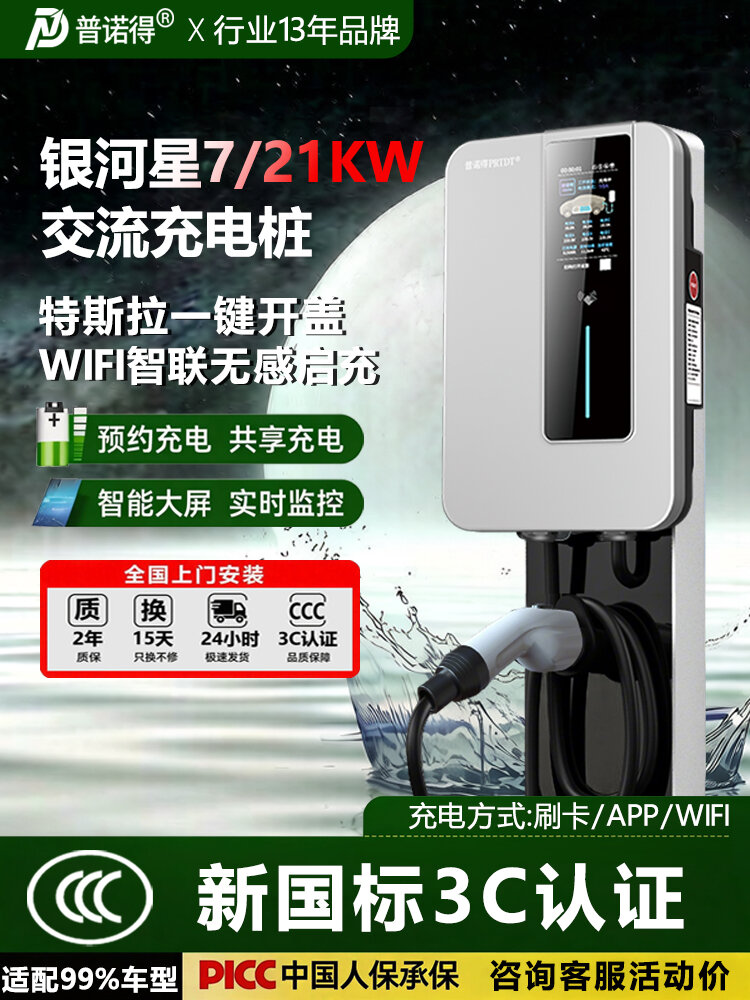 PRTDT | Universal Home EV Charger for Electric Vehicles ราคา 23,548 บาท*ส่งฟรี